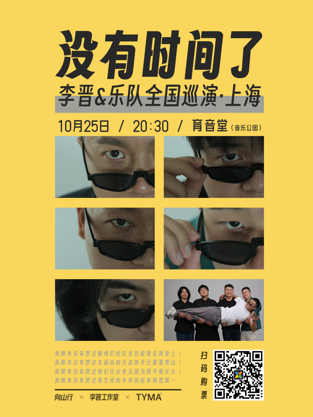 李晋演出｜南通如皋尚唐空间&上海育音堂