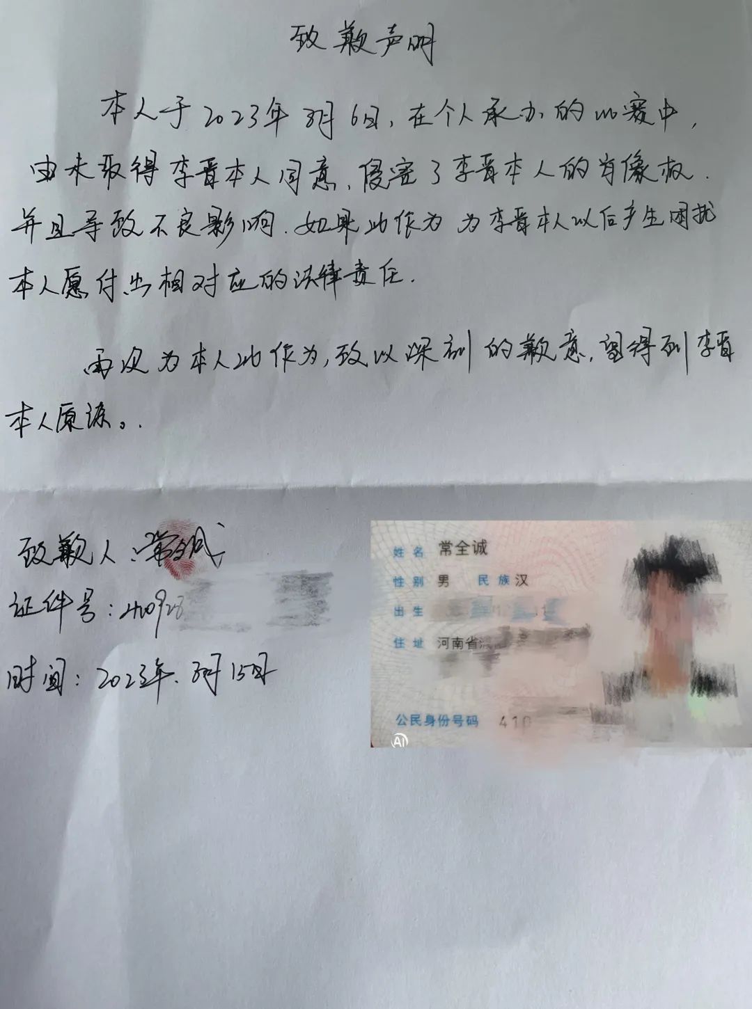 李晋被侵权案处理结果：由爱而生的错？