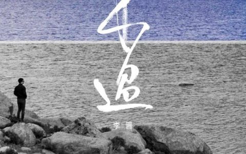 你知道吗？不睡懒觉的朋友能第一时间听到新歌！