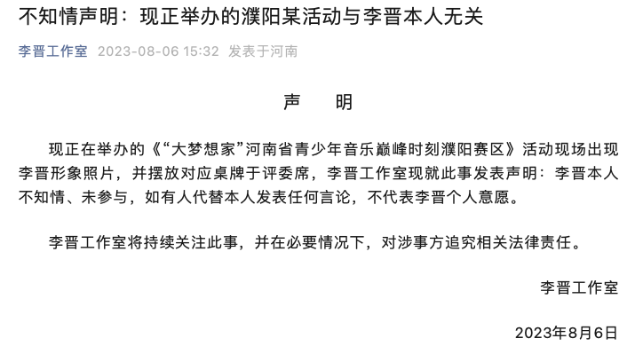 李晋被侵权案处理结果：由爱而生的错？