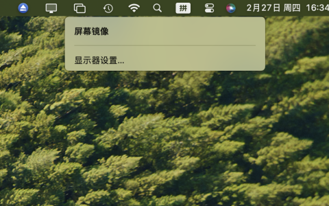 MAC解决「停止拓展」或「停止镜像」后屏幕无法显示