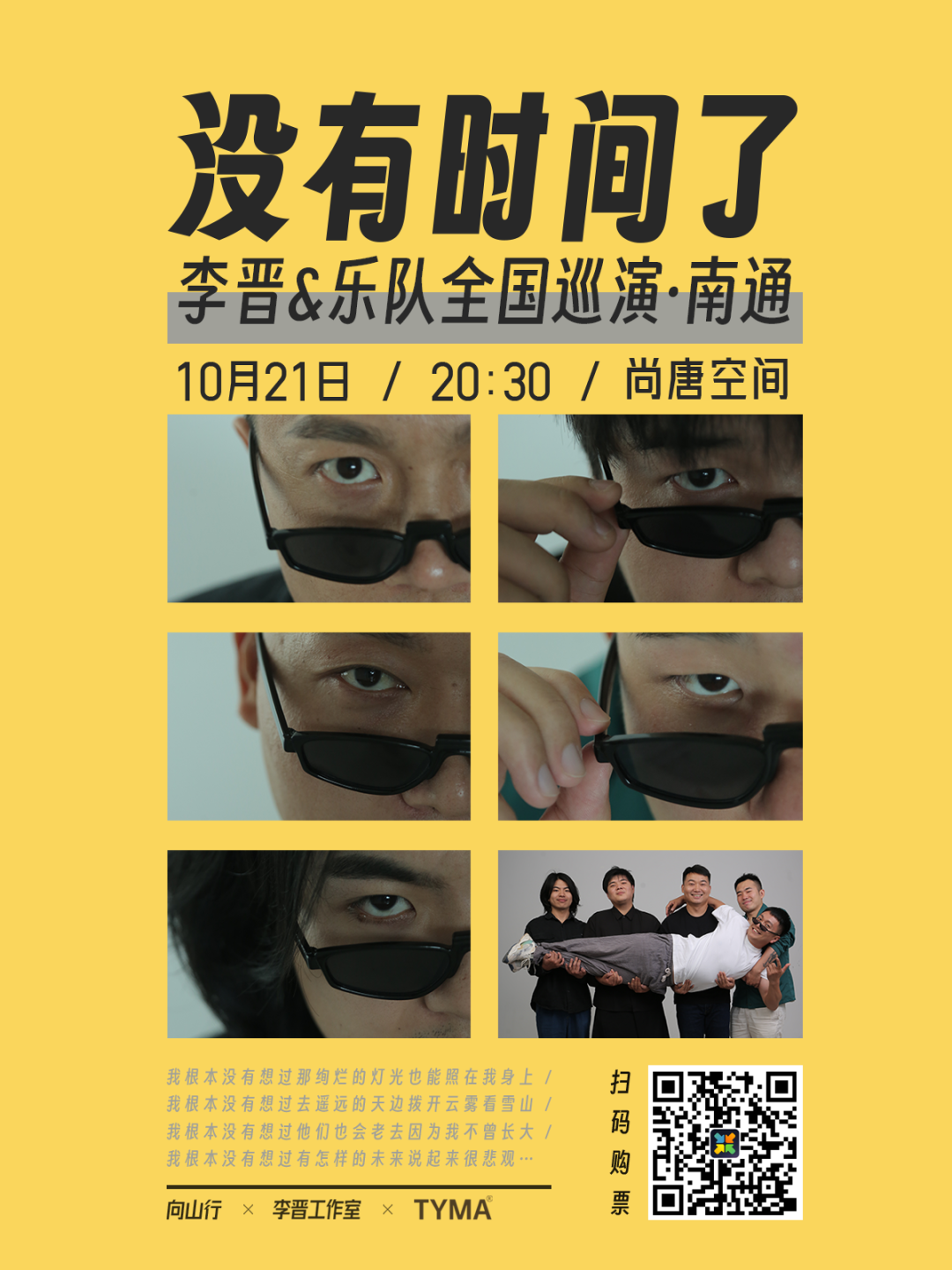 李晋演出｜南通如皋尚唐空间&上海育音堂